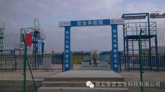 安全体验馆 西安九州官网首套出口以投入使用