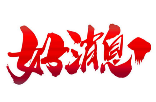 九州官网安全荣获七证一铜牌,信用评级再创新高!
