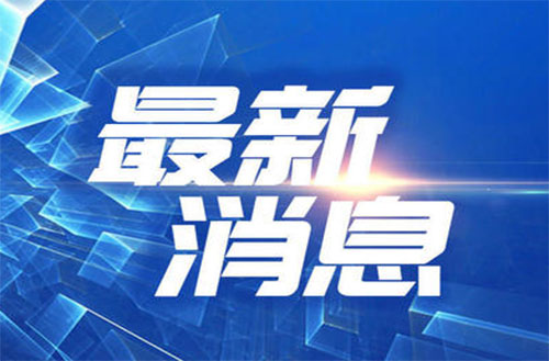 九州官网安全顺利通过“三标一体”管理体系认证